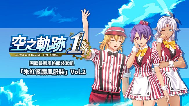 Sora no Kiseki the 1st - Matching Diner Costume Set: Fine Red Diner Vol.2