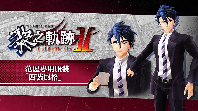The Legend of Heroes: Kuro no Kiseki Ⅱ -CRIMSON SiN- Van's Exclusive Costume: Suit Style