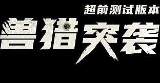 Wild Assault PlayTest