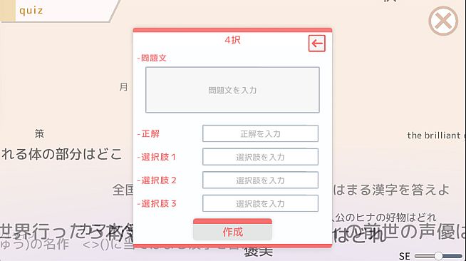 選んで！打って！！クイズ4択タイピング