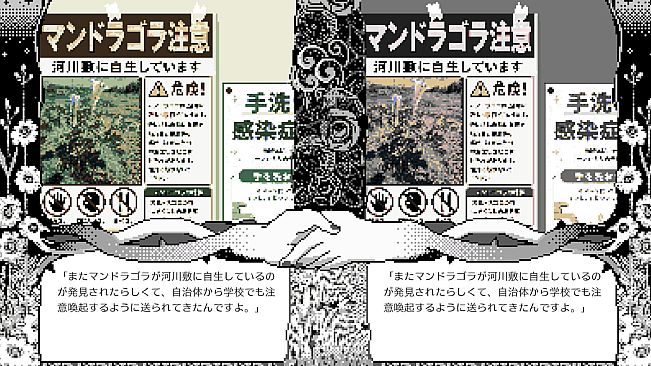 マンドラゴラ心中