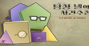 세이프타운 탐정 넬의 사건 수첩 오션 아일랜드의 살인사건