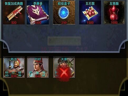 三国战棋 Three Kingdoms Battle Chess