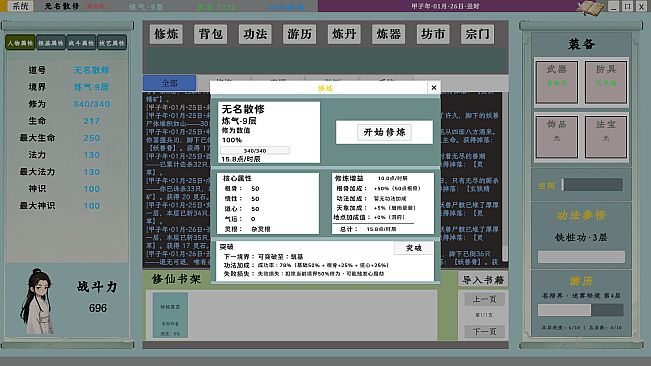 我的修仙日志 Cultivation Journal