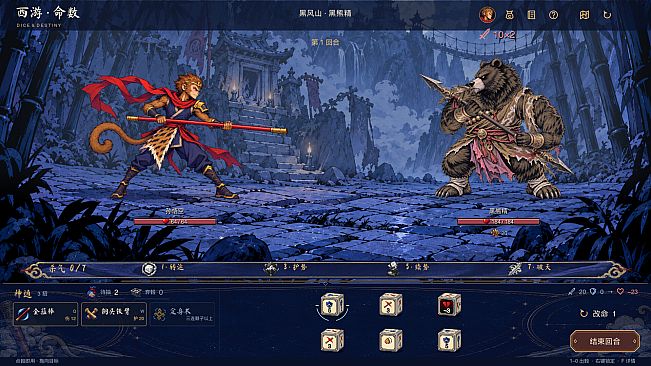Journey to the West: Dice & Destiny