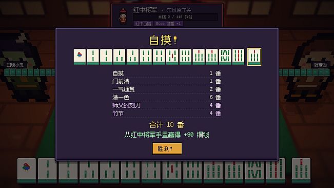Mahjong Traveler