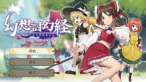 Touhou Mechanical Scrollery | 幻想討幻経