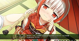 茂伸奇谈 后传 / Monobeno -HAPPY END-