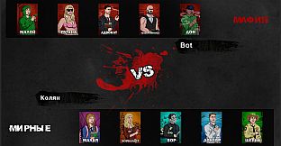 Мафия шахматы (Жмурки)