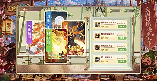 幻境三国