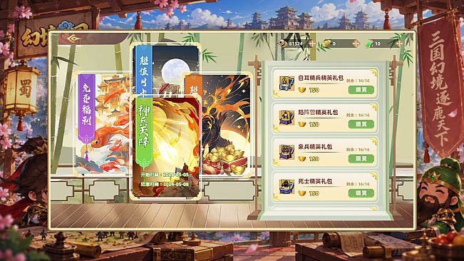 幻境三国