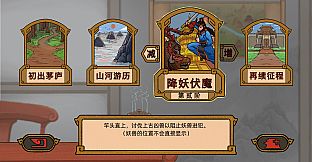 山河伏妖录-天人之辩