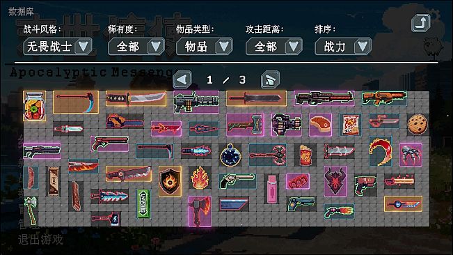 末世信使