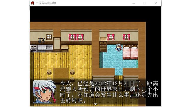 二逼青年的救赎