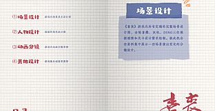 喜丧-美术设定集