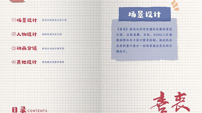 喜丧-美术设定集