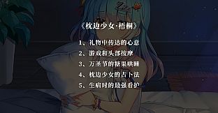 枕边少女 MOE Hypnotist - Drama