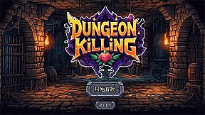 连杀地牢（Dungeon Killing）
