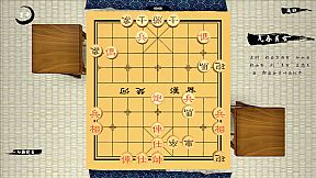 中国象棋-残局大师