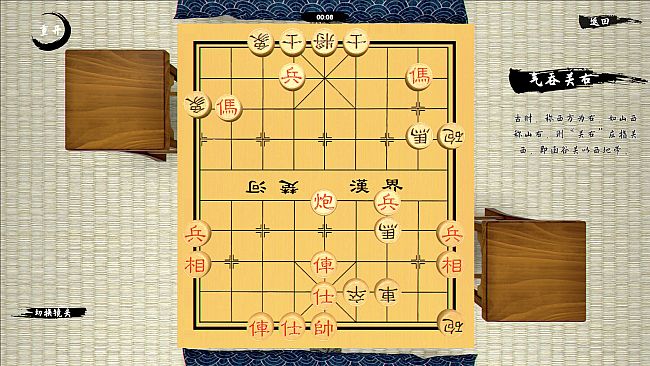 中国象棋-残局大师
