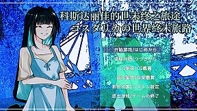 Cosdarica's Journey at the End of the World