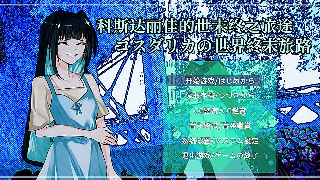 Cosdarica's Journey at the End of the World