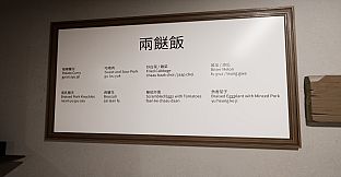 兩餸飯 | This This Rice