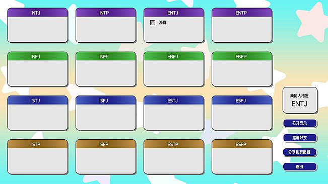 16 Personalities Simulator