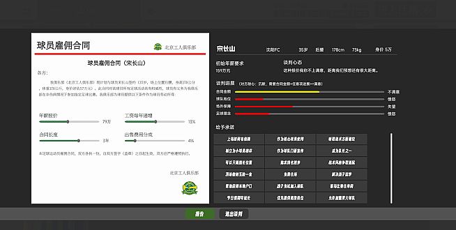CFS (Chinese Football Simulator)