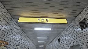 The Exit 8