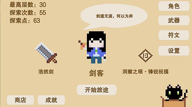 升级打怪换装备