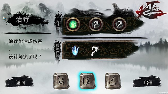 大巫 Great Witcher