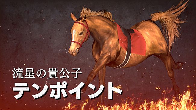 WP9 2022 １９７６年スタート スターホース購入権フルセット 全９頭