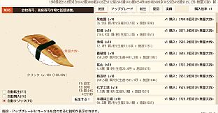 SushiClicker