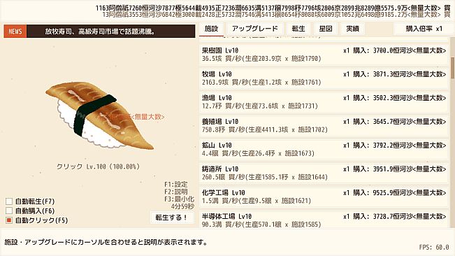 SushiClicker