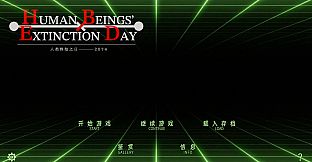 人类终结之日——2074