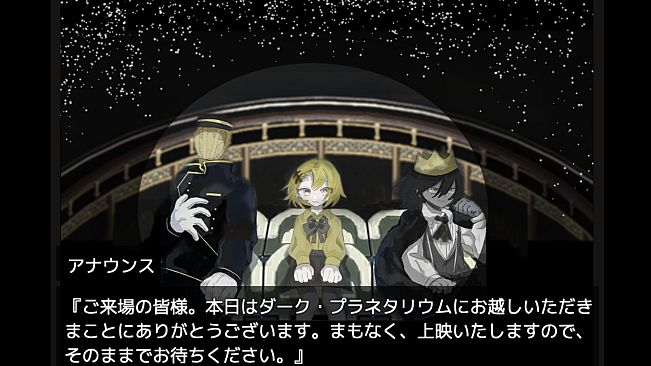 DARK・PLANETARIUM~ダーク・プラネタリウム〜