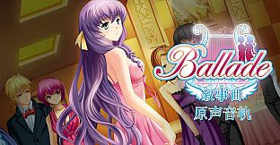 《叙事曲》原声音轨 / Ballade: with Memories - Original Soundtrack