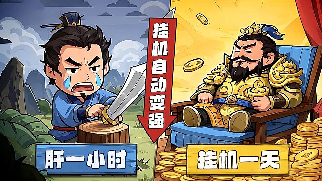挂机吧三国