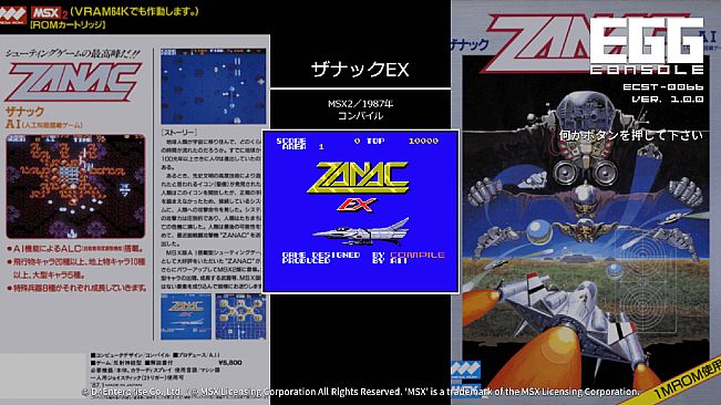 EGGCONSOLE ZANAC EX MSX2