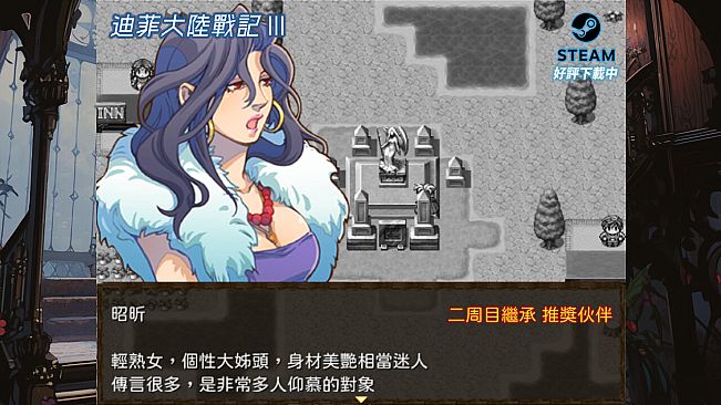 迪菲大陸戰記 III