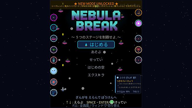 NEBULA BREAK