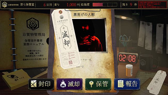 忌質物管理局　第七保管室