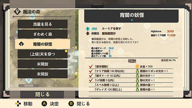 Touhou : Shooting Star | 東方流星譚