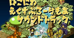 Hakoniwa Explorer Plus - Original Soundtrack