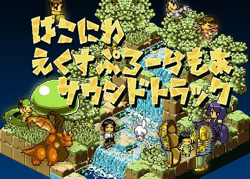 Hakoniwa Explorer Plus - Original Soundtrack