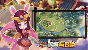 攻城与召唤 Siege and Summons 【5分钟一局 策略竞技 】