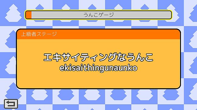 うんこタイピング