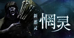 灵魂筹码 - 情蛊靡音 Soul at Stake - Lament of the Lovers