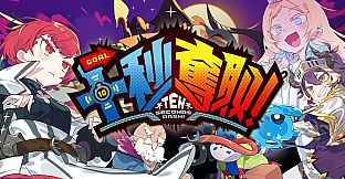 十秒奪取！ Soundtrack